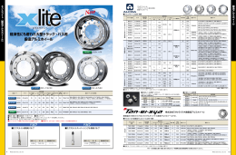 経済性にも優れた大型トラック・バス用 鍛造アルミホイール
