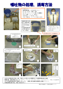・塩素系漂白剤（ 次亜塩素酸ﾅﾄﾘｳﾑ ） ・使い捨てマスク・手袋
