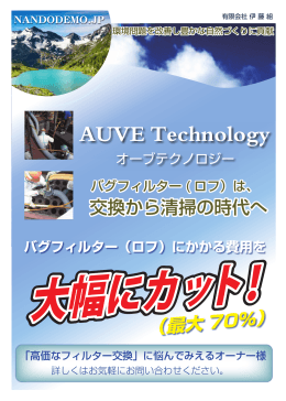 AUVE Technology