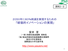 「破壊的イノベーション」の実現 [PDF: 566KB]