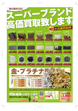 金・プラチナ