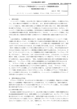 ダブルループ学習を促すソーシャルワーク演習教育