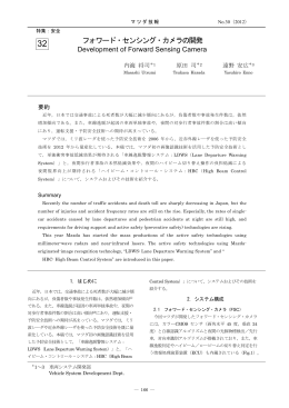 フォワード・センシング・カメラの開発 P166