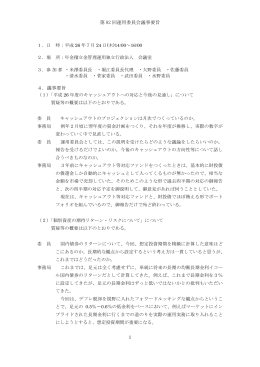 議事要旨 - 年金積立金管理運用独立行政法人