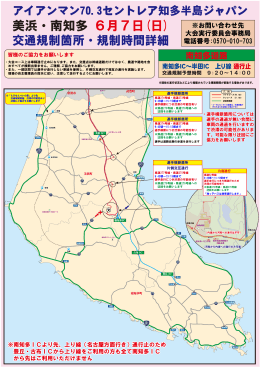 美浜町・南知多町 交通規制箇所・規制時間詳細（PDF）