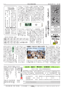 内海公民館広報紙 （1） 2014 年 8 月1日 NO.106