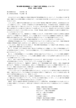 林博史（関東学院大学教授） 内海愛子（恵泉女学園大学名誉教授） 坂元