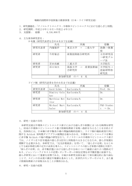 氏名 所属 役職 研究代表者 内海裕洋 東京大学 &rarr; 三重大学 助教&rarr;准