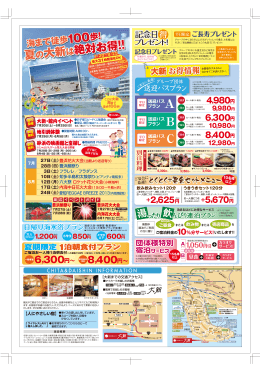 夏の大新は絶対お得 ！！