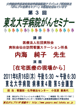 内海 純子 先生
