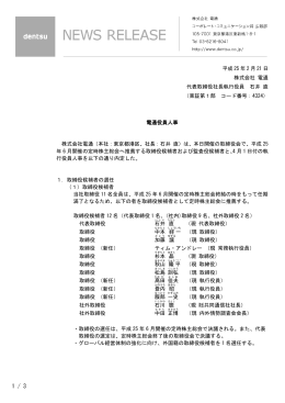 電通役員人事