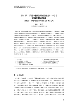 地域住民の知識 - 国立民族学博物館
