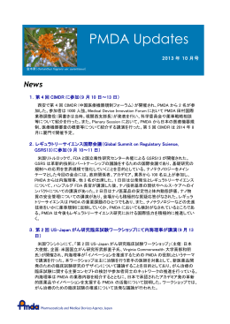 2013年10月 - 医薬品医療機器総合機構