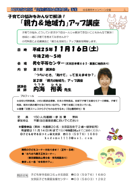 平成25年11月16日(土) 内海 裕美