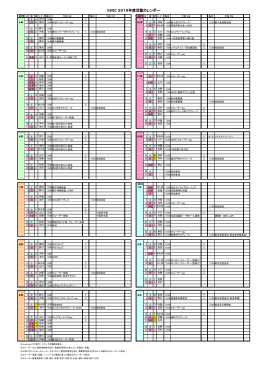 年間活動カレンダー