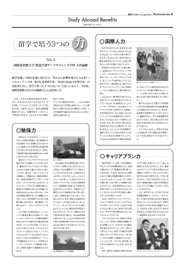 留学で培う3つの - The Japan Times