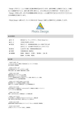 「Design（デザイン）」という  葉には広義の意味が込められています。  的