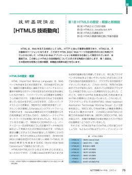 【HTML5 技術動向】