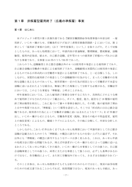 第1章 非解雇型雇用終了（広義の準解雇）事案