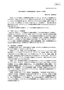 飯塚先生資料(PDF:289KB)