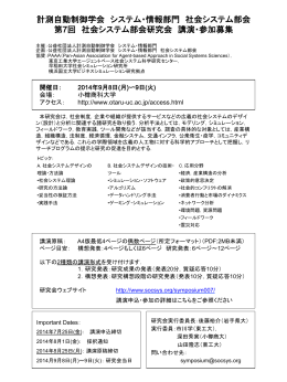 SICE 第7回社会システム部会研究会CFP（PDF）