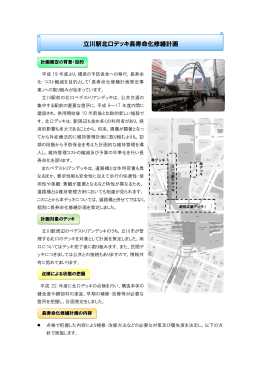 立川駅北口デッキ長寿命化修繕計画