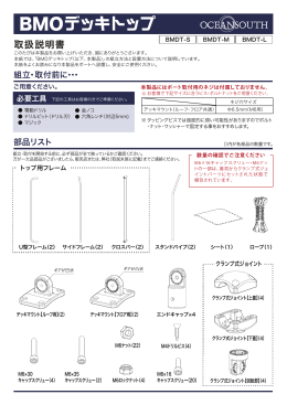 BMOデッキトップ - ビーエムオージャパン