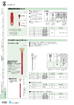 断熱材吹付用キャップ デッキテールインサートR