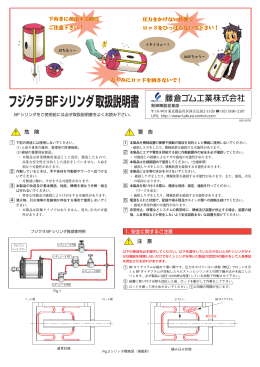 BFシリンダ取扱説明書はこちらからダウンロードできます