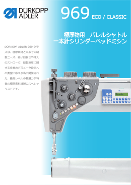 極厚物用 バレルシャトル 一本針シリンダーベッドミシン