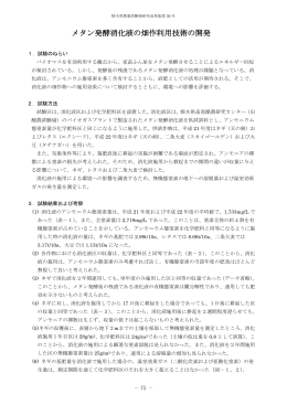メタン発酵消化液の畑作利用技術の開発