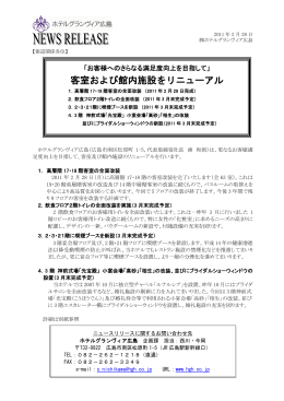 客室および館内施設をリニューアル