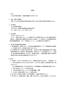 仕様書 1 件名 かんぽの宿知多美浜 客室用冷蔵庫 45 台