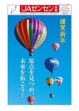 原点を見つめ、 未来を拓こう！