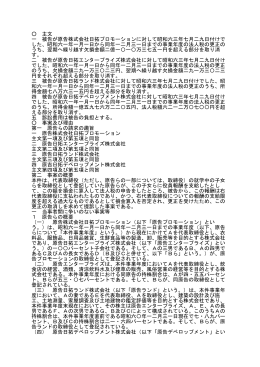 主文 一 被告が原告株式会社日拓プロモーションに対して昭和六三年七