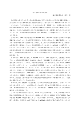 論文審査の結果の要旨 論文提出者氏名 湯川 拓 湯川拓から提出された