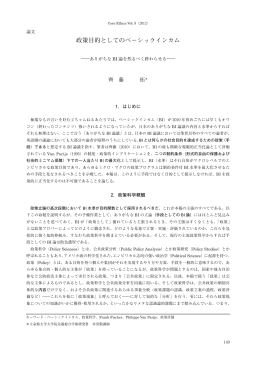 政策目的としてのベーシックインカム