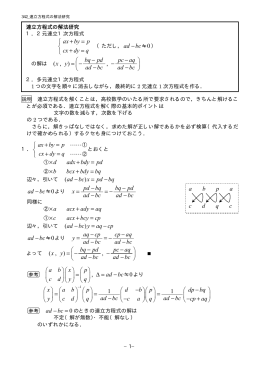 342 連立方程式の解法研究