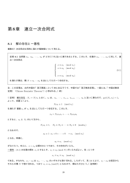 第8章 連立一次合同式