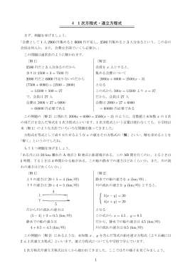 1次方程式・連立方程式