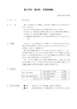 2年生 連立方程式 [271KB pdfファイル]