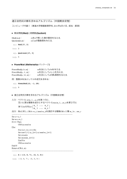 連立合同式の解を求めるアルゴリズム（中国剰余定理）