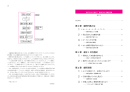 第 0 章 線形代数とは 第 1 章 連立 1 次方程式 第 2 章 線形空間
