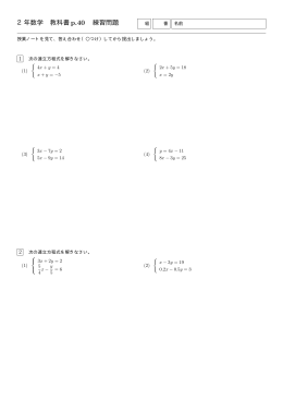 2年数学 教科書 p.40 練習問題