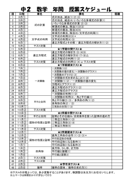 中2 数学 年間 授業スケジュール