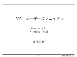 GODJ ユーザーズマニュアル