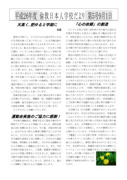 天高く, 肥ゆる2学期に