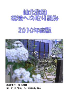環境への取り組み