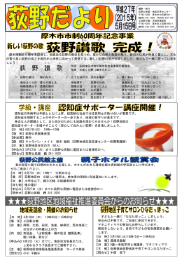 荻野だより5月15日号(最新版) .pub