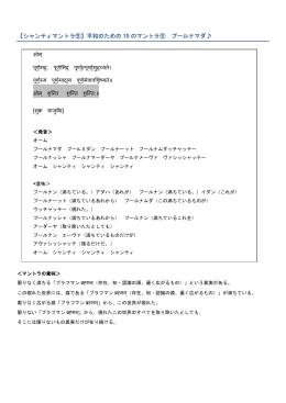 【シャンティマントラ⑤】平和のための 10 のマントラ⑤ プールナマダ